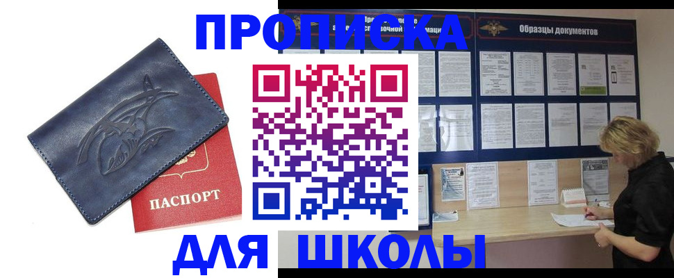 прописка для работы в Хвалынске